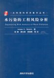 Chinese Engineering Risk Analysis of Water Pollution